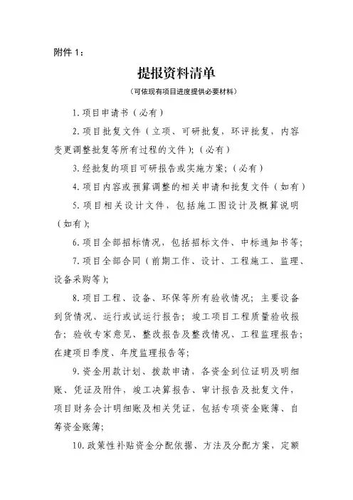提报资料清单