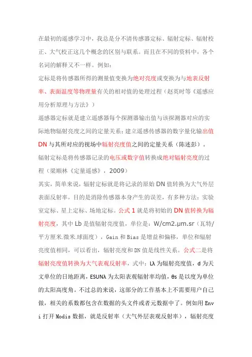大气校正ENVI流程
