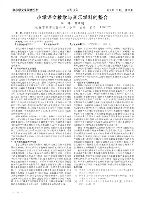 小学语文教学与音乐学科的整合