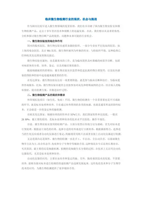 临床微生物检测行业的现状