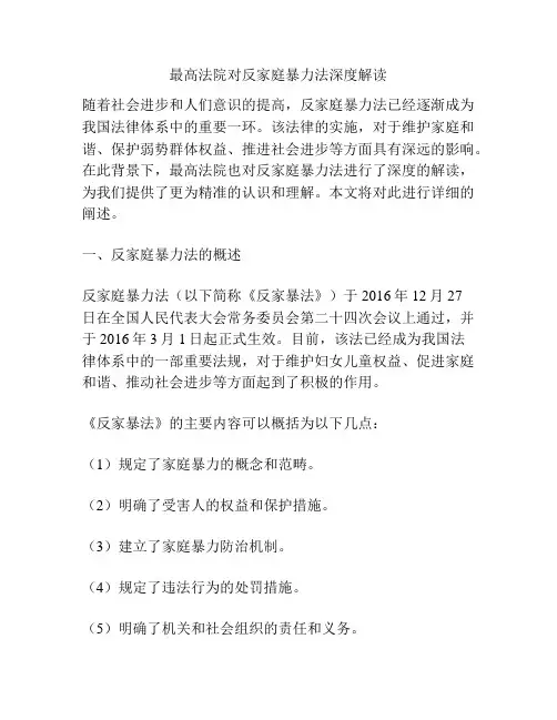 最高法院对反家庭暴力法深度解读