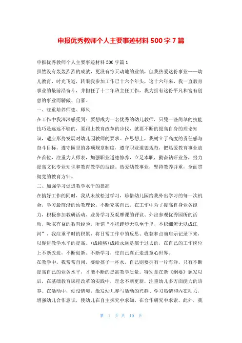 申报优秀教师个人主要事迹材料500字7篇1秘书
