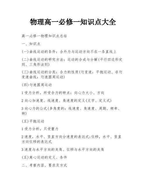 物理高一必修一知识点大全