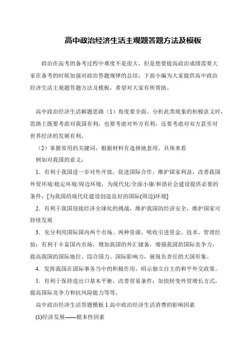 高中政治经济生活主观题答题方法及模板