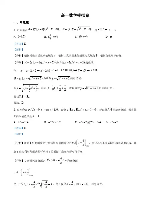 2024-2025学年淄博市实验高一数学上学期期中模拟考试卷及答案解析