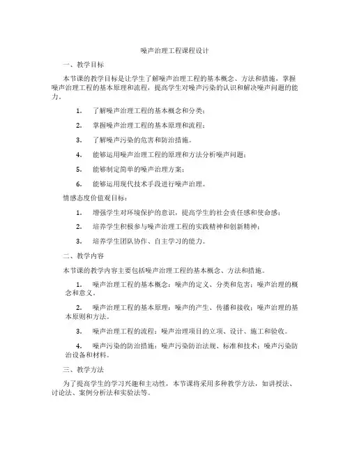 噪声治理工程课程设计