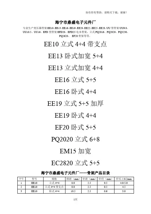 最新的高频变压器骨架图纸