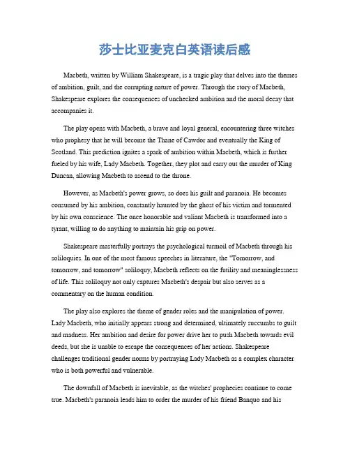 莎士比亚麦克白英语读后感