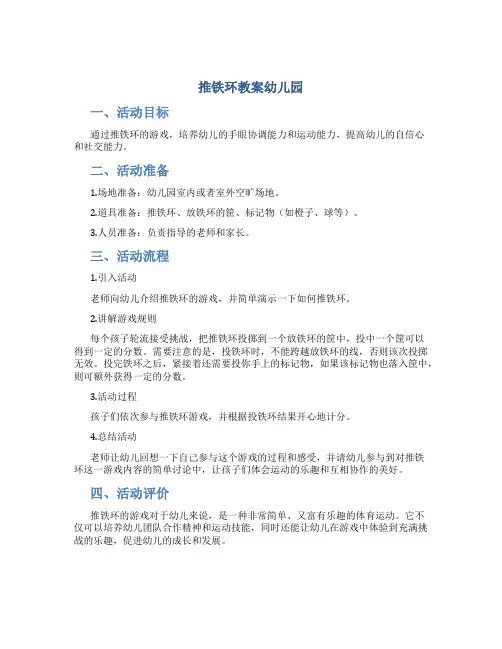 推铁环教案幼儿园