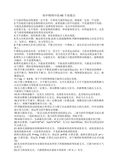 初中物理45个易错知识点及对应检测试题(附答案)