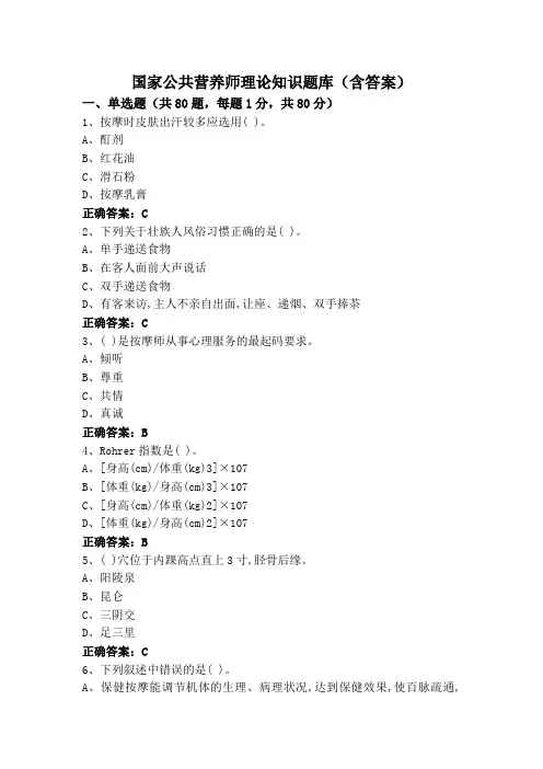 国家公共营养师理论知识题库(含答案)