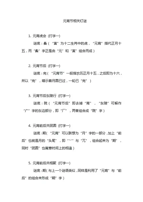 元宵节相关灯谜