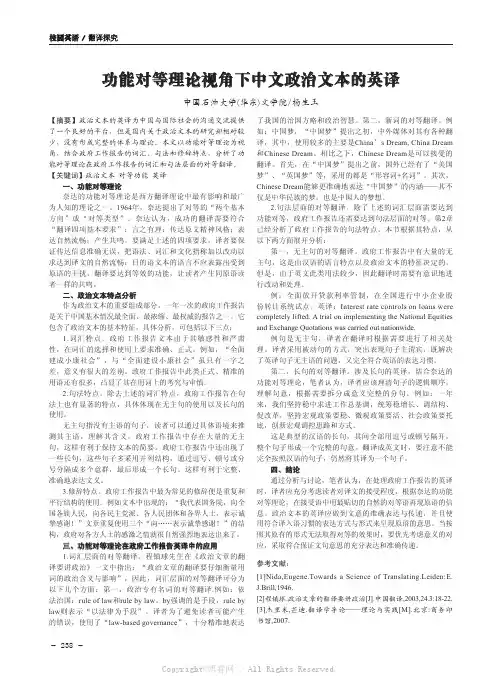 功能对等理论视角下中文政治文本的英译