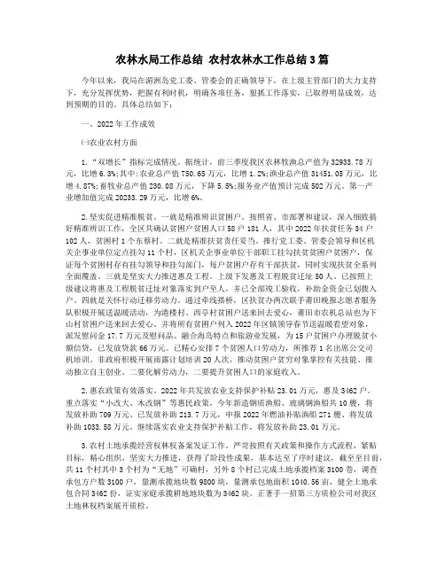 农林水局工作总结 农村农林水工作总结3篇