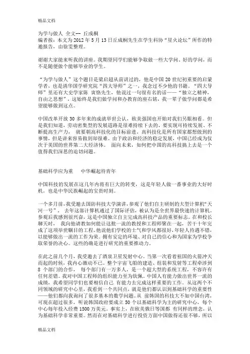(整理)为学与做人丘成桐演讲.