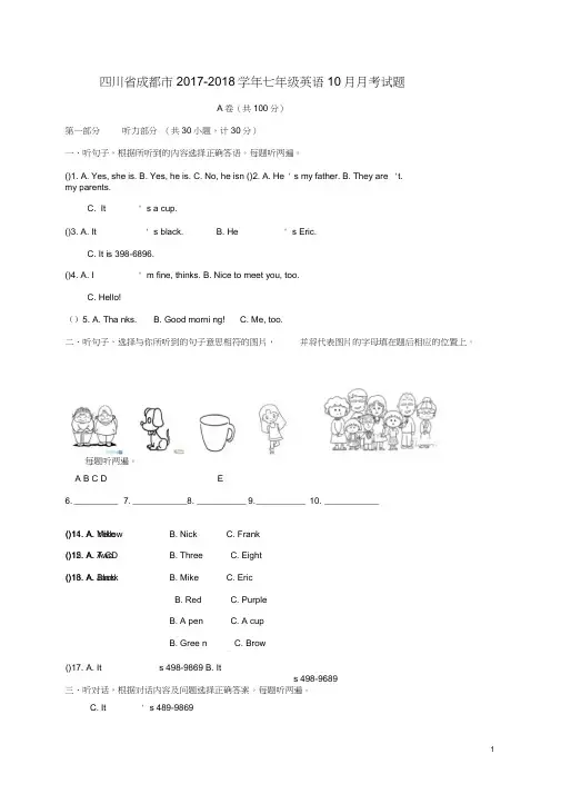 四川省成都市2017-2018学年七年级英语10月月考试题人教新目标版精002