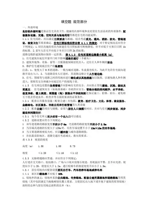 【居住建筑设计原理】填空题 住宅建筑规范部分