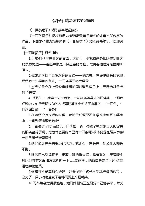 《裙子》精彩读书笔记摘抄