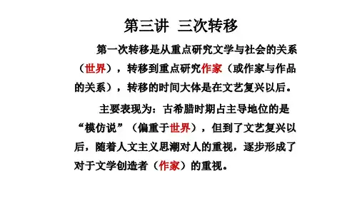 第三讲三次转移