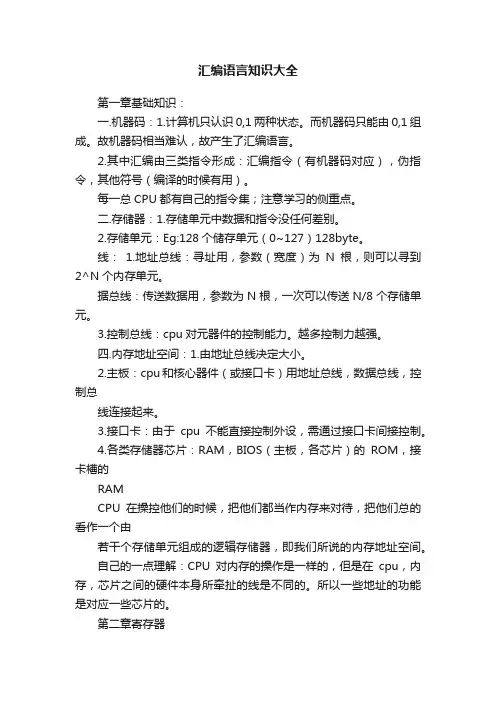 汇编语言知识大全