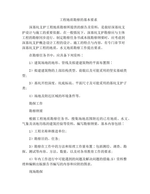 工程地质勘察的基本要求
