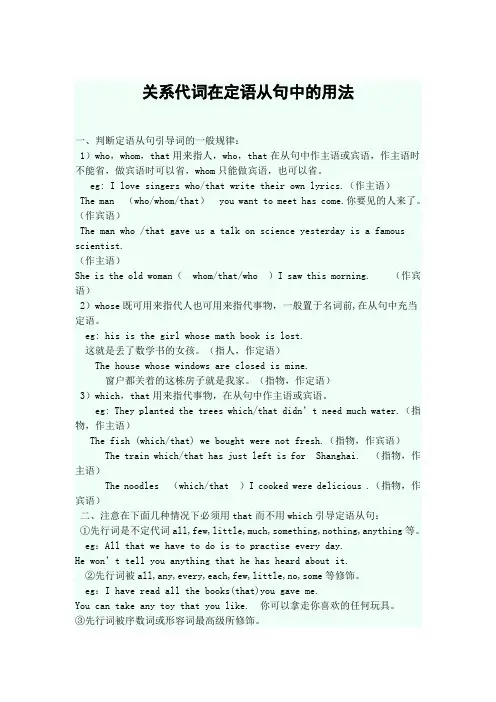 关系代词在定语从句中的用法