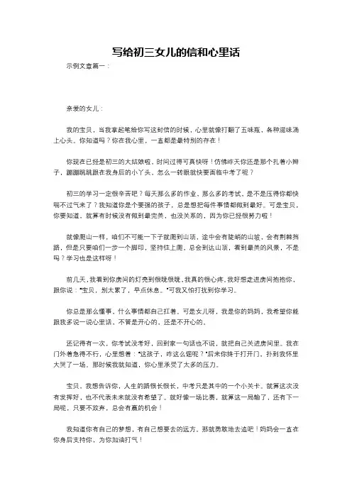 写给初三女儿的信和心里话