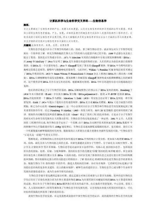 计算机科学与生命科学交叉学科
