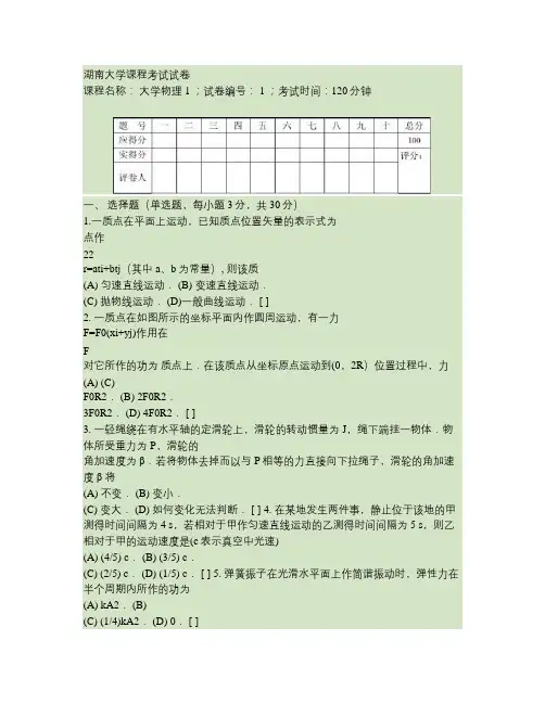 大学物理试卷1