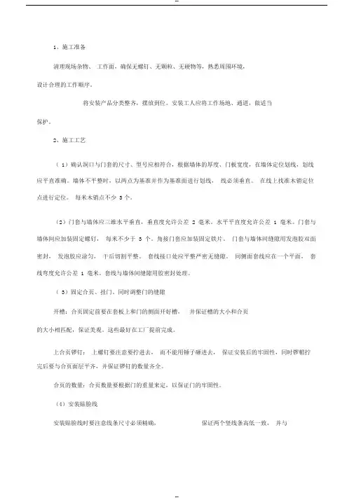成品木门安装施工方案
