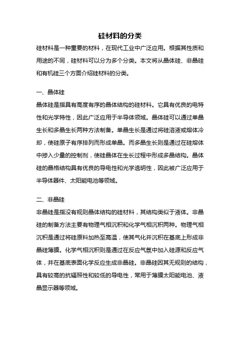硅材料的分类