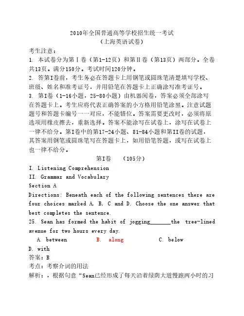 2010年高考试题上海高考英语(含答案解析版)
