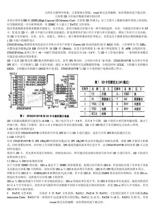 SD卡工作原理介绍和工作原理图