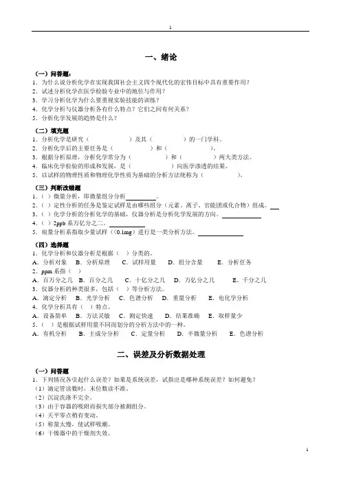 检验专业《分析化学》习题