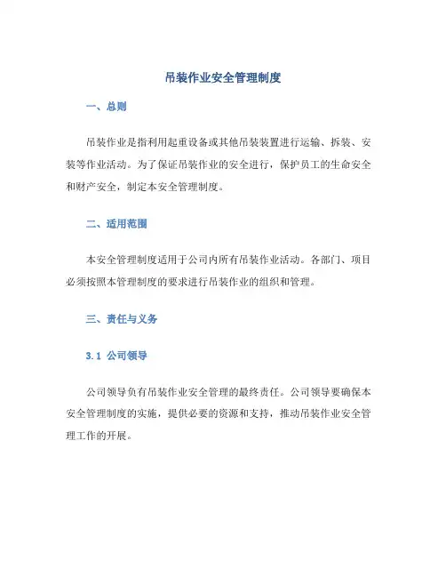 吊装作业安全管理制度