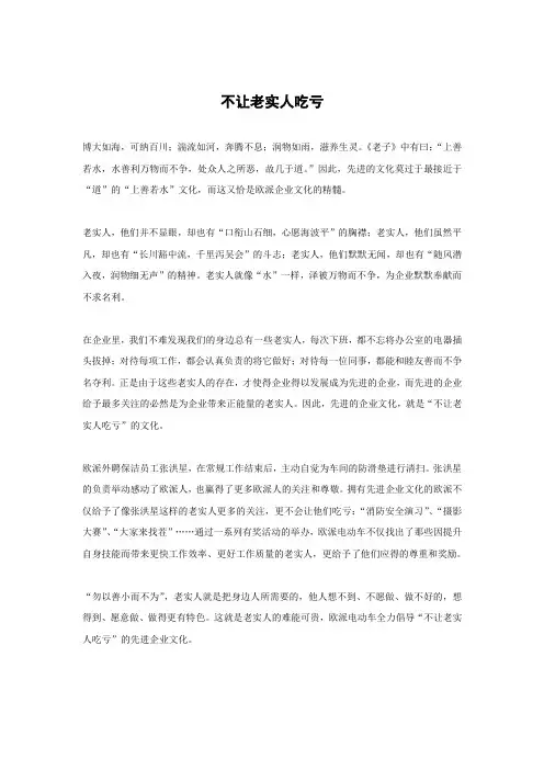不让老实人吃亏