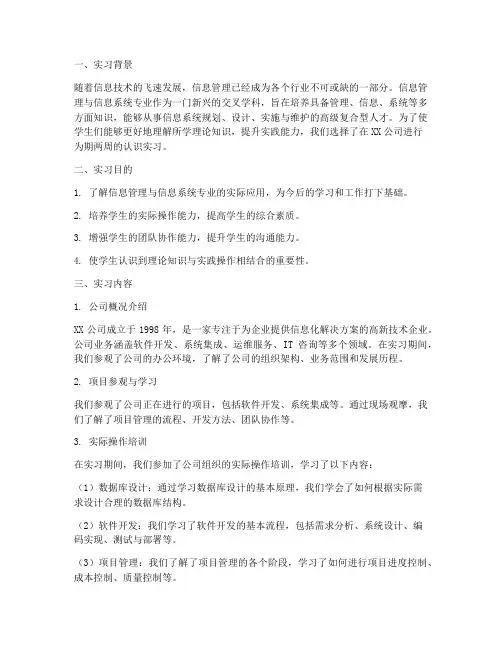 信管专业认识实习报告