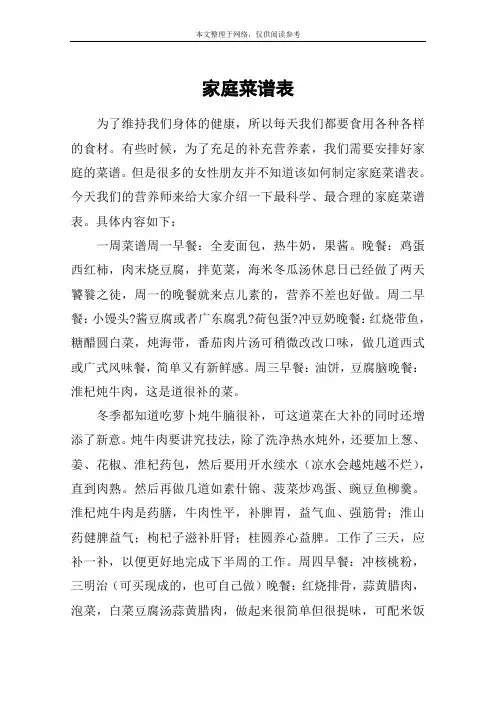 家庭菜谱表