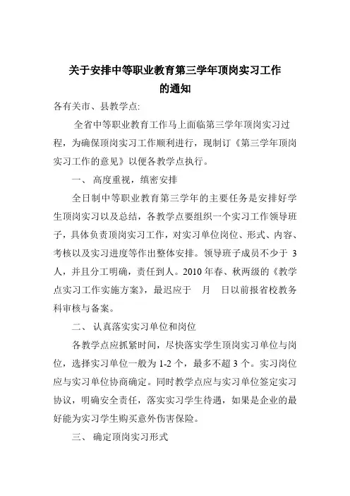 关于做好中等职业教育第三学年顶岗实习工作的指导意见