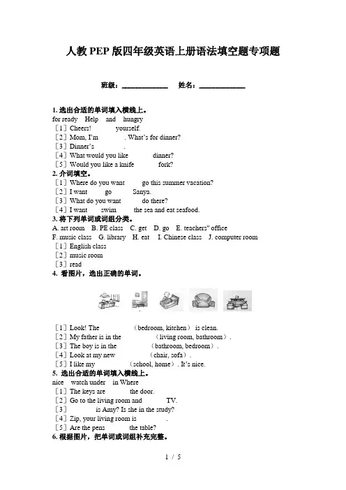人教PEP版四年级英语上册语法填空题专项题