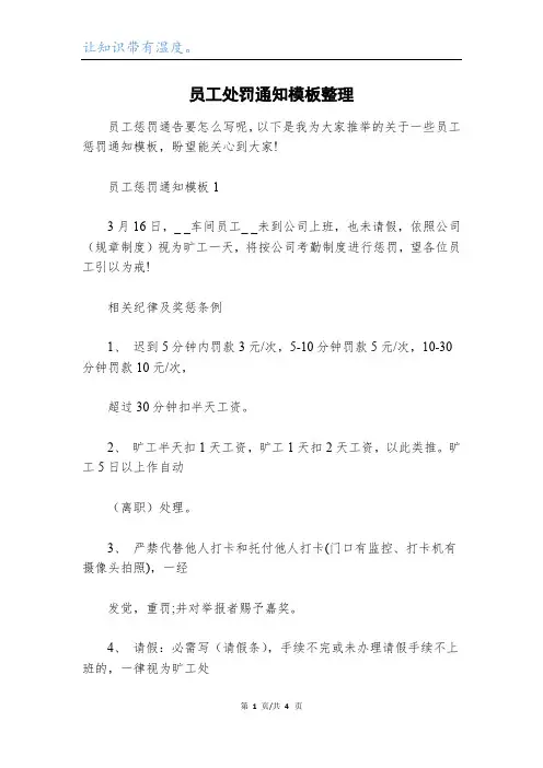 员工处罚通知模板整理