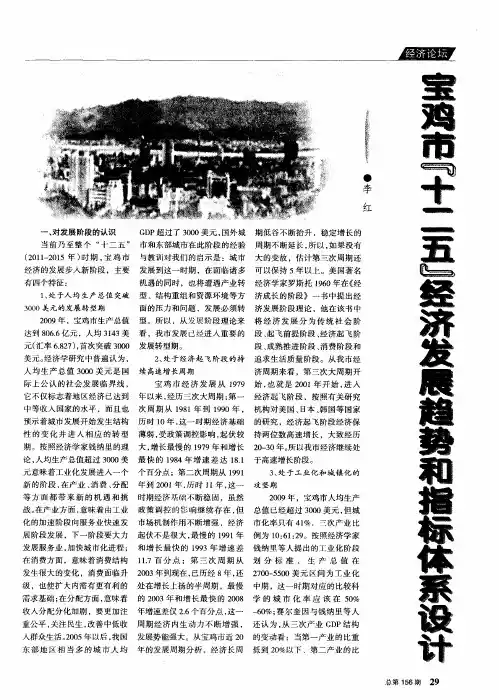 宝鸡市“十二五”经济发展趋势和指标体系设计