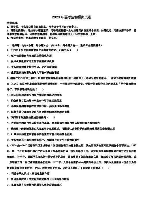 天津市西青区2023届高三3月份第一次模拟考试生物试卷含解析