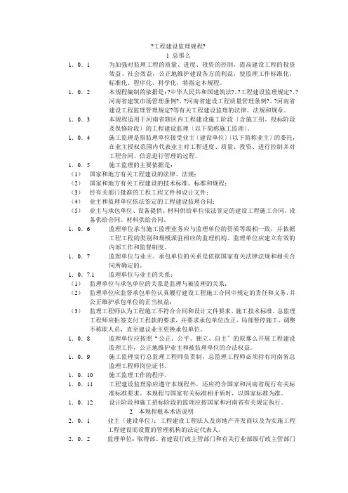 工程建设监理规程