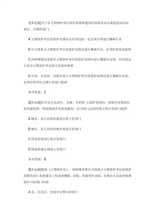 一级建造师工程法规高频考题：施工文物保护制度