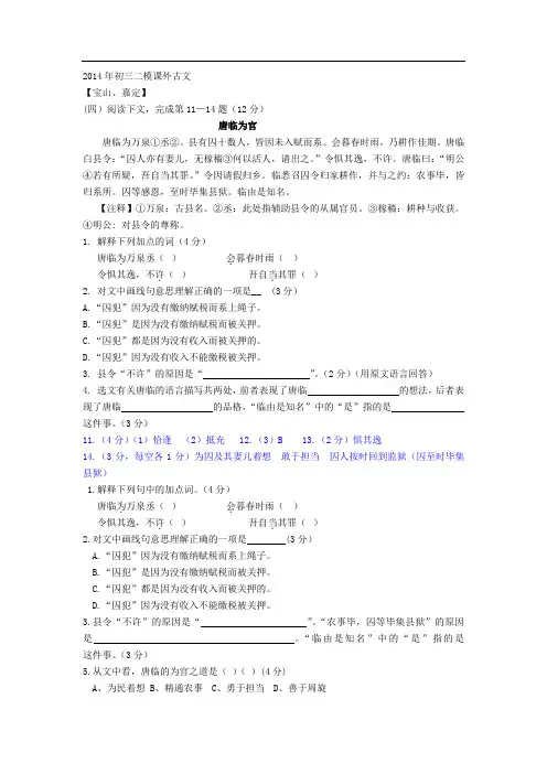 初中初三中考语文-二模 课外文言文(模考试题)