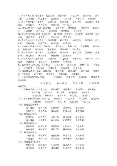 【语文】70种分类成语大全、小学语文调整句子顺序