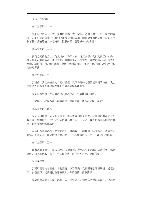 高三宣誓词30篇