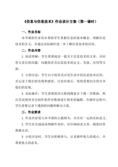 《第一课 信息与信息技术》作业设计方案-初中信息技术苏教版七年级上册自编模拟