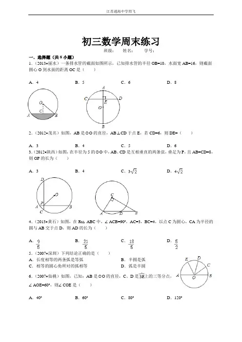 圆周角圆心角垂径定理练习